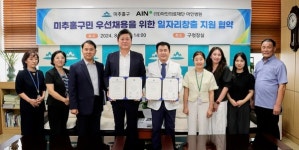 인천 미추홀구, 아인병원과 구민 우선채용 일자리 창출 지원 협약 체결