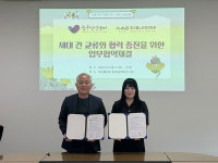 빛고을노인건강타운-광주청년센터, 세대 간 교류 활성화 업무협약