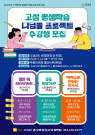 고성군 평생학습 디딤돌 프로젝트 프로그램 운영