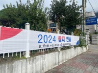 산림청 정선국유림관리소, 2024년 을지연습 실시