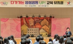 경기도의회 황진희 의원, 부인중 학생들과 다가가는 양성평등 UP! 공연 참석