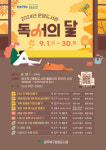 광주 북구, 9월 독서의 달 맞아 독서문화 행사 운영