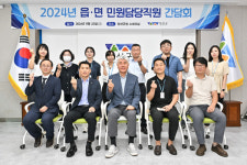 정선군, 2024년 읍·면 민원담당자 간담회 개최