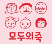 군포 모두의죽 산본점 , 영양죽과 식혜 100세트 기탁