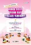8호선 타고 강동구 전통시장가보자…전통시장 6곳 페이백 행사