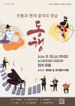 논산문화관광재단, 논산전통국악연구소 동행 공연