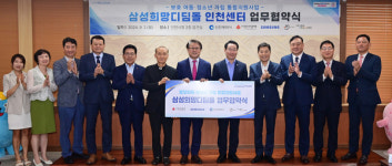 인천시-삼성·사랑의열매 희망디딤돌 인천센터 건립 협약