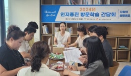 광명시 치매안심센터, 인지증진 방문학습 협력기관 간담회 개최