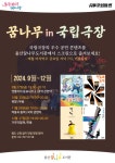 용산구시설관리공단, 꿈나무도서관 꿈나무 in 국립극장 운영