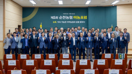 순천농협 제1회 미농포럼 300여명 참석 성료