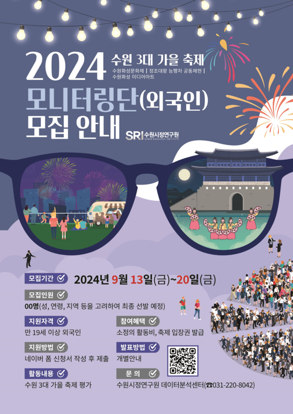 가을 수원화성, 3대 가을 축제 개최! 제61회 수원화성 문화제, 수원화성 미디어아트, 정조대왕 능행차 공동 재현 함께 