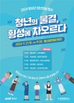 횡성군, 청년의 날 행사 청년의 물결, 횡성에 차오르다 개최