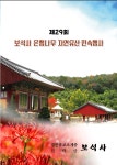 금산군, 보석사 천년 은행나무 민속행사 개최