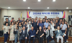 인천 미추홀구 학익2동 주민자치회, 제4회 주민총회 성료