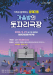 서초구, 양재근린공원서 가을밤의 돗자리극장