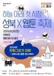 부산 동구, 하늘 아래 첫 시장 성북·웹툰 축제 개최