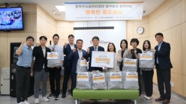 동작구공단-사당어르신종합복지관, 행복한 효도밥상 후원