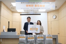 동작구공단-사당어르신종합복지관, 행복한 효도밥상 후원