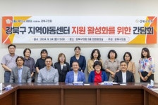 강북구의회 유인애 의원, 지역아동센터 활성화 위한 간담회 개최