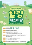 경북도농업기술원, 경북 우수 농촌교육농장 체험프로그램 선보여
