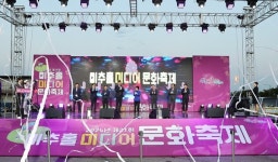 [축제446] 인천 미추홀구 제21회 미추홀미디어문화축제 성료
