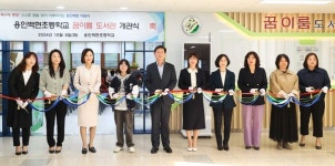 이상일 용인특례시장, 백현초 꿈이룸 도서관 개관 축하