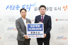 인천 중구 연안부두 청해수산, 중구 취약계층 위해 1,000만 원 기탁
