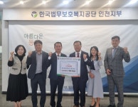 한국법무보호복지공단 인천지부-인성코퍼레이션(주), 취업지원 활성화 간담회