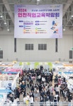 인천시교육청 2024 인천직업교육박람회 및 글로벌 취업·창업박람회 성료