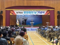 제14회 고흥문화원의 날 기념식 성료