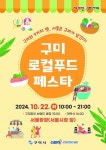 구미시, 22일 서울광장서 구미 로컬푸드 페스타 개최