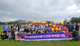고창군 성송별밤캠프 성료