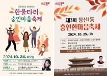 종로구, 10월 지역 곳곳이 축제로 물든다