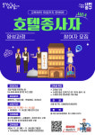 중구, 호텔종사자 4기 양성과정 운영