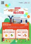 도봉구 시장나들이 페스티벌 개최
