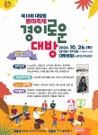 동작구 가을 축제로 물들다...동별 특색 살린 축제 가득