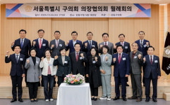 서울시구의회의장협의회, 강동구청 대강당서 10월 월례회의 개최