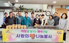서산시, 빵드림 봉사단 제빵 봉사활동 실시