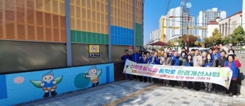 인천 중구 신흥동, 신광초교 통학로 담장 벽화 그리기