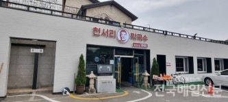 여주 천서리막국수, 전국민 입맛 사로잡기 적극 행보