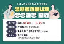 보성군, 여성 취·창업교실 병원 동행 매니저 양성 과정 개강