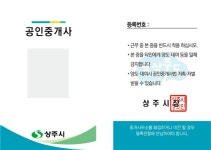 상주시, 개업공인중개사 명찰 제작 배부