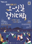 광주광역시 서구, 걸으며 기부하는 오잇길 걷기대회 개최