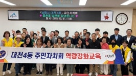 보령시 대천4동 주민자치회, 주민자치 우수 세종시 종촌동 주민자치회 방문
