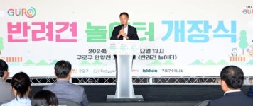 구로구, 반려견놀이터 개장…서울 자치구 가장 큰 규모
