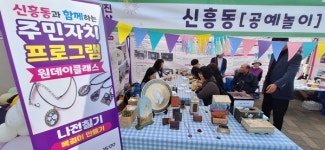 인천 중구 신흥동 주민자치회, 2024 인천 주민자치박람회 동참