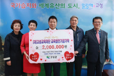 경남 고성군 5남매, 교육발전기금 200만 원 기탁