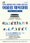 성북구, 월곡구장서 어울림체육대회 개최