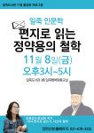 안성시 일죽도서관, 편지로 읽는 정약용의 철학 인문학 강연 성료