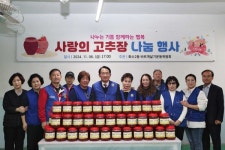 인천 동구 화수2동 바르게살기운동위원회, 고추장 나눔 활동